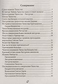 Таинство Причащения. Как соединиться со Христом - 1