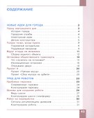 Робототехника. 2-4 класс. Учебник в четырех частях. Часть 4 - 1