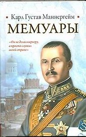 Мемуары
