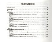 Лекции по физике: учебное пособие - 1