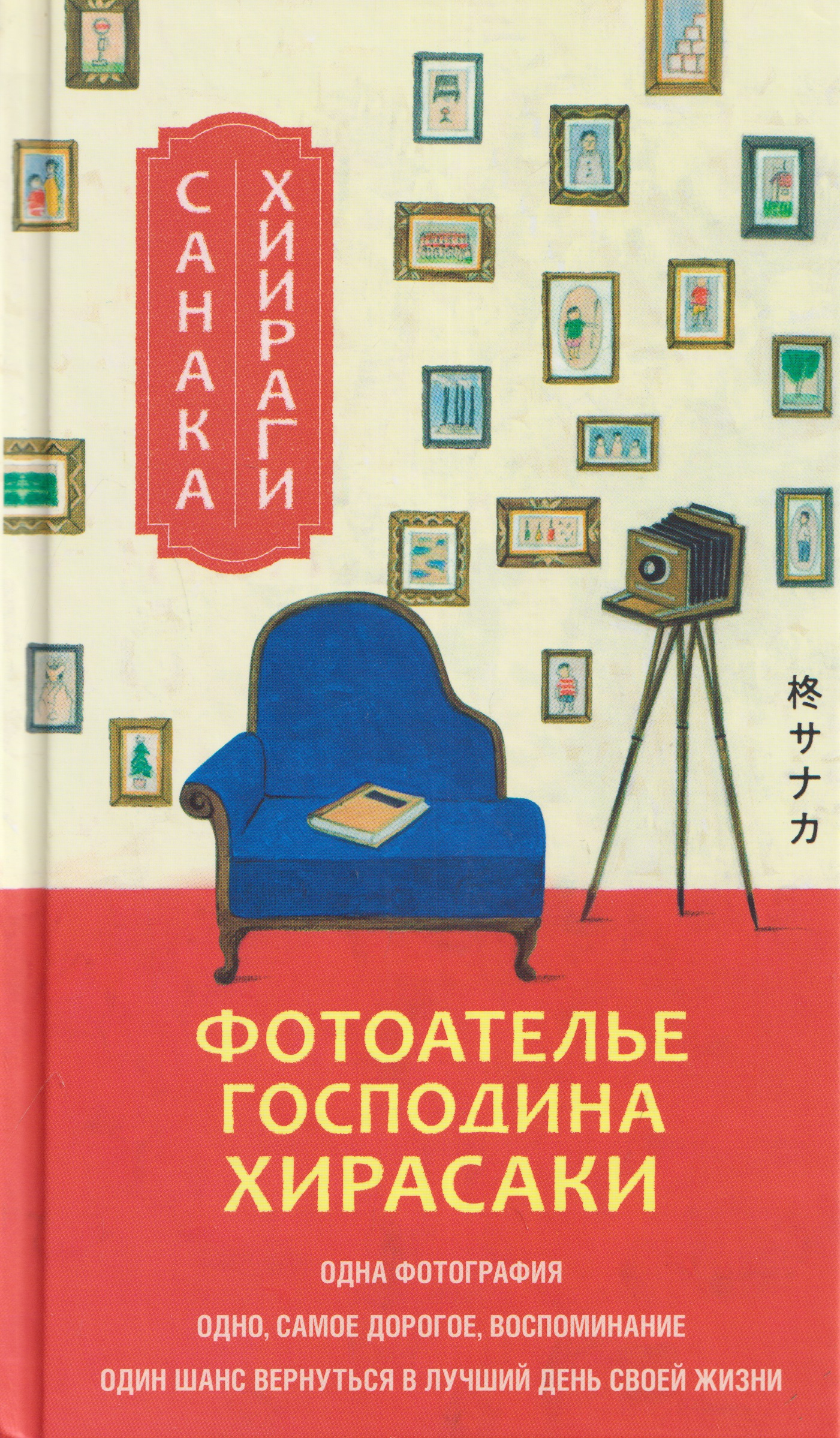Обложка книги «Фотоателье господина Хирасаки»