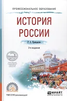 История России. Учебное пособие