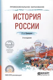 История России. Учебное пособие