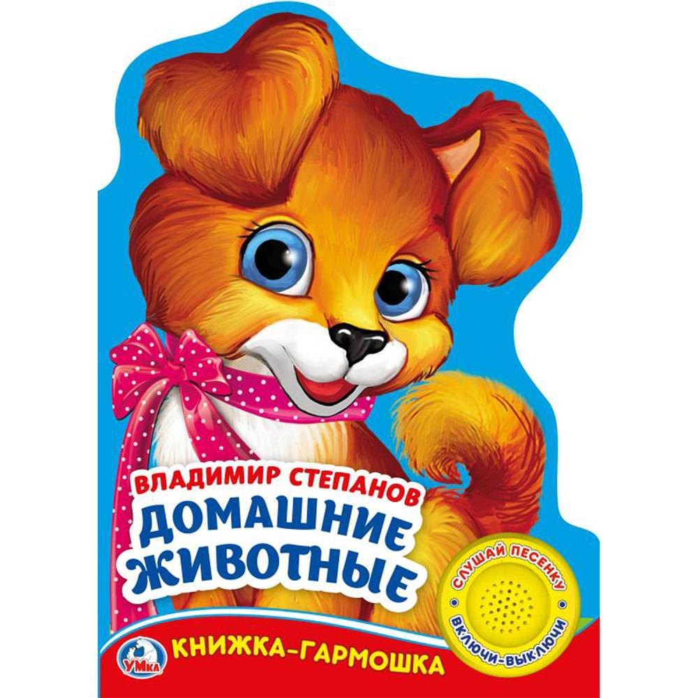 

Домашние животные