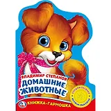 Домашние животные