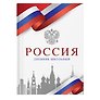 Дневник для ср. и ст.кл. "Россия. Белый" 7БЦ, глянц.ламинация