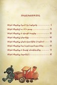 Летопись в каракулях (на армянском языке) - 1