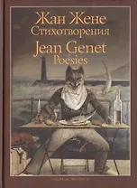 Стихотворения