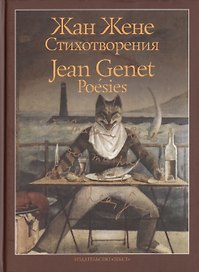 Стихотворения