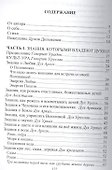 Знания хранимые дольменами (мЗнПерв) Саврасов (128/144с.) - 1