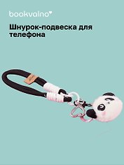 Шнурок-подвеска для телефона «Мордочка панды»