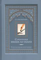 Сочинения имама ал-Газали