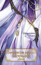 Замужество дочери благородного дома (#1)