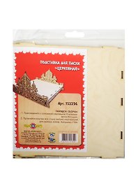 Подставка для пасхи Церковная (152296) (дерево) (сборная)