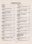 Литературное чтение. 4 класс. Тесты и самостоятельные работы для текущего контроля. К учебному пособию Э.Э. Кац "Литературное чтение" - 1