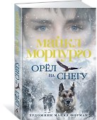 Орёл на снегу - 1