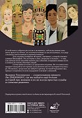 Бунтарки. 40 историй о том, как женщины меняли мир - 1