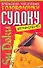 Японские числовые головоломки Судоку Времяубивалка 1 (мягк). Надеждина В. (Аст) - 0