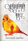 Одуванчики в инее - 0