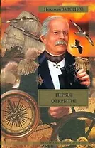 ВСР.Задорнов Первое открытие