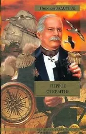 ВСР.Задорнов Первое открытие