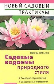 Садовые водоемы природного стиля