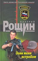 Зови меня ястребом : роман