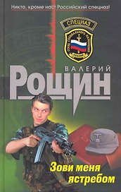 Зови меня ястребом : роман