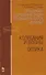 Практикум по решению задач по общему курсу физики. Колебания и волны. Оптика. Учебн. пос. 1-е изд. - 0