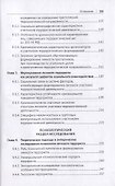 Личность участника террористической деятельности. Монография - 2