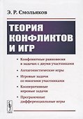 Теория конфликтов и игр - 0