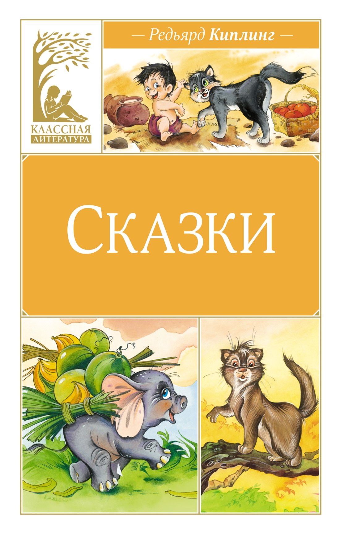 

Сказки