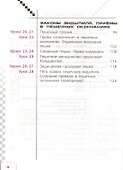 Шахматы в школе. Пятый год обучения. Учебное пособие для общеобразовательных организаций - 2