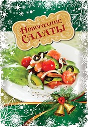 Хиты нового года (комплект)