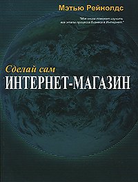 Электронная коммерция. Основы программирования: Visual Basic, ASP