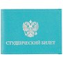 Обложка на студенческий билет, бирюзовая
