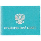 Обложка на студенческий билет, бирюзовая