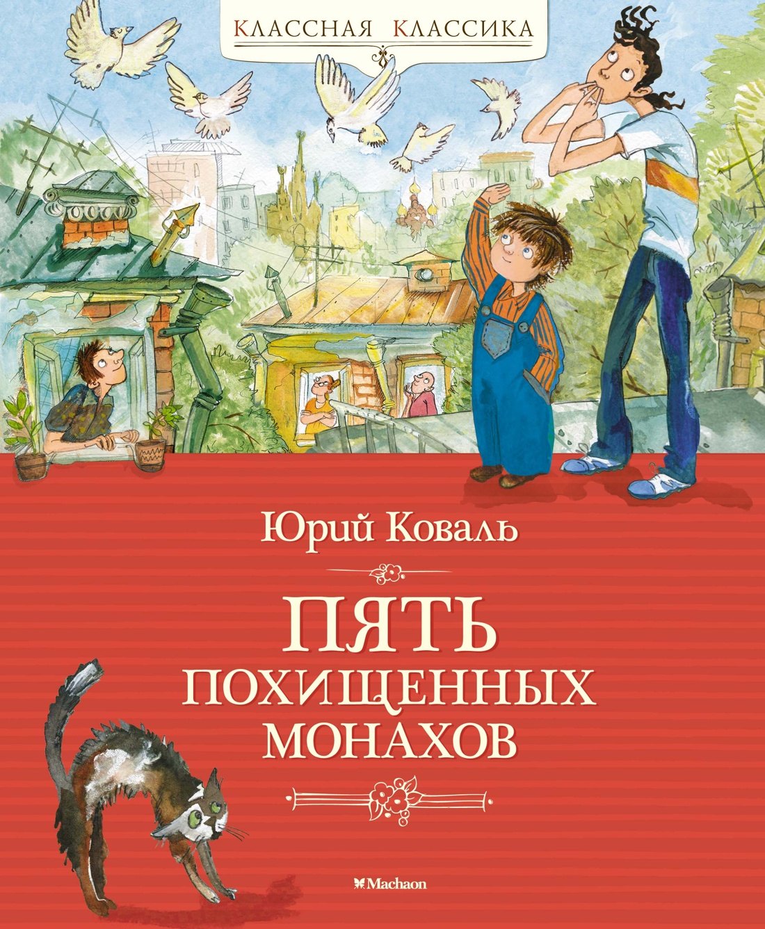 

Пять похищенных монахов