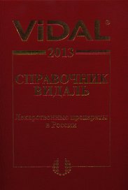 Vidal 2013. Справочник Видаль. Лекарственные препараты в России / 19-е изд.