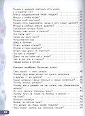 Сто тысяч почему Рассказы о вещах (7+) (мКлЗн) Ильин - 2
