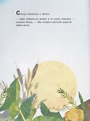 Домой по опасной реке - 1