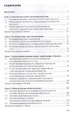Правовое обеспечение гостиничной деятельности. Учебное пособие - 1