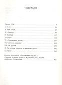 Мефисто. История одной карьеры: роман - 1