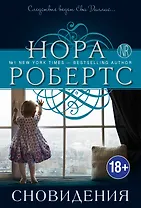 Сновидения