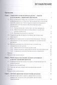 Управление человеческими ресурсами. Учебник - 1