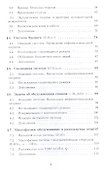 Основы теории массового обслуживания (Основной курс:марковские модели, методы марковизации) - 2