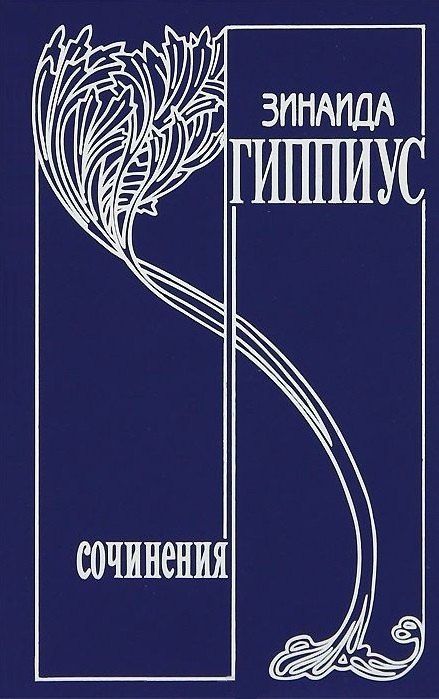 

Собрание сочинений в 15 томах. Том 6. Живые лица. Воспоминания. Стихотворения