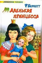 Маленькая принцесса, [Приключения Сары Кру]