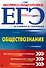ЕГЭ. Обществознание - 0