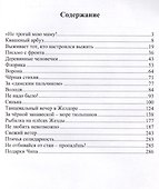 Свежий ветер. Рассказы - 1
